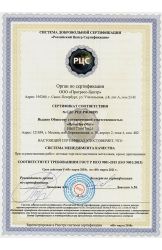  Сертификат соответствия ГОСТ ISO 9001-2015 Система менеджмента качества