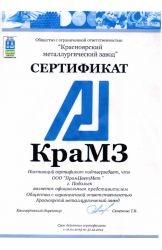 Сертификат представителя ООО «КраМЗ» 2015 г.