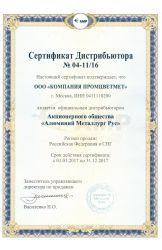  Сертификат официального дистрибьютера АО "АМР" 2016-2017 г.