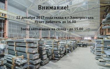 Работа склада
