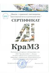 Сертификат представителя ООО «КраМЗ» 2020 г.