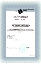 Сертификат официального дистрибьютора ООО «ТД «СМК» 2007 г.