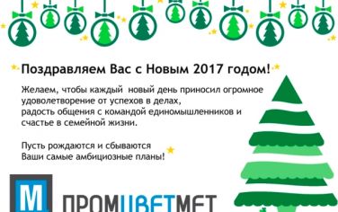 С Новым Годом!