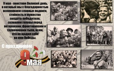 С Днем Победы!