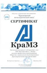 Сертификат представителя ООО «КраМЗ» 2019 г.