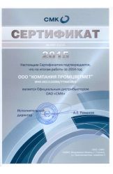  Сертификат официального дистрибьютера ОАО "СМК" 2015 г.