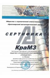 Сертификат представителя ООО «КраМЗ» 2026