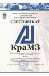 Сертификат официального представителя ООО «КраМЗ» 2016 г.