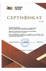 Сертификат представителя ООО «КОМБА ПРОФ» 2026
